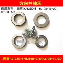 Applicable to Haojue Lishuang HJ125K-5 HJ150-7 8 HJ125-19 20 steering column faucet bearings