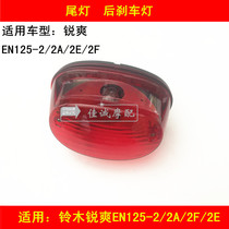 Adapting Haojue Suzuki Rui Shuang EN125-2 2A 2F 2E motorcycle tail light rear brake light assembly
