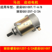 Suitable for Suzuki Licai QS125T-2 2A Rui Cai Yun Cai QS100T T-A motorcycle motor starter motor