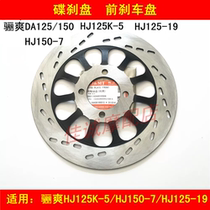 Adapting Haojue Lishuang DA HJ125K-5 HJ150-7 HJ125-19 Motorcycle Front Brake Disc Disc Brake Disc