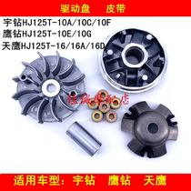 Suitable for Haojueyu drill eagle drill Tianying HJ125T-10A 10E 10G front drive disc drive belt