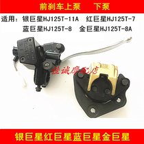 Applicable to Haojue Silver Superstar Golden Superstar Red Giant Star Blue Superstar Motorcycle Front Brake Pump Disc Brake Upper Pump Lower Pump
