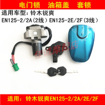 Applicable to Haojue Suzuki Rui Shuang EN125-2 2A 2F 2E Motorcycle Electric Door Lock Fuel Tank Cover Lock Full Car Lock