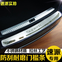 21 Skoda Supai Trunk Trunk Rear Guard 19 Speed Pedal Accessories