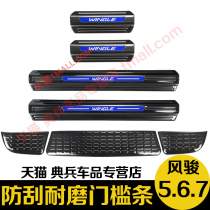 Great Wall pickup Fengjun 7 rear bumper pedal Fengjun 6 threshold bar welcome pedal Fengjun 5 modified accessories