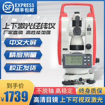 Lai Rui measurement electronic theodolite surveying and mapping instrument up and down laser alignment high precision measuring instrument warranty
