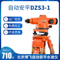 Beijing Bofei dzs3-1 level automatic Anping high precision level Outdoor engineering surveying and mapping measuring instrument