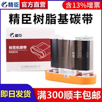 Seichen B50 B50W B32 B32 Belt Label Machine Special assorted label Printer Carbon Belt 50mm * 30m Long resin-based carbon with niimbot label paper ribbon