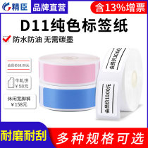 Seichen D11 110 Small ticking machine Price Label sticker supermarket shelf goods price tag Code Price Tag Paper Single Row Price Paper Handwriting Label Production Date Thermo-Sensitive Label Paper