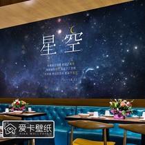 Starry Sky 3d Solid Dream Background Wall Paper Children Room Decoration Mesh Red Themed Restaurant Hit Card Photo Live Wallpaper