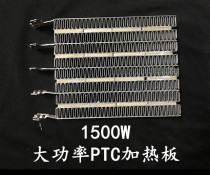 1500W Yuba wind heating fan heater heating block Heating plate Ceramic PTC heating body accessories