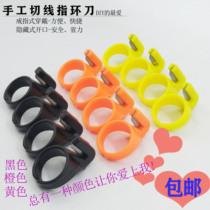 Finger knife sewing DIY cutting knife ring knife home clothing factory lathe shoe factory bag pull cutting knife