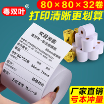 32 Roll thermal paper printing paper 80x80mm Guangdong double-leaf high-grade thermal small ticket paper 80*80mm paper tube core supermarket restaurant kitchen queuing machine printing paper cash register paper