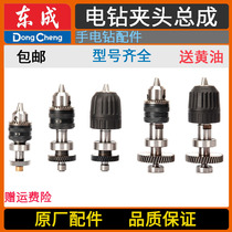 East Chengdu J1Z-FF02 05-6A 10A Hand electric drill Output spindle Self-locking collet gear assembly Original plant accessory
