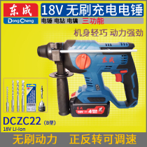 Dongcheng DCZC22 lithium battery rechargeable hammer electric pick multi-function 18V brushless household light hammer drill impact drill