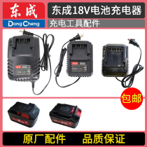 Dongcheng 18V battery charger DCPB16 02-18 03 280 DCSM100 DCJZ13 DCZC24