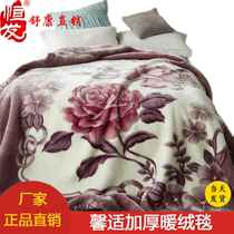 Hengfa home textile Xinshi thick warm blanket winter double layer Raschel double warm quilt coral velvet blanket