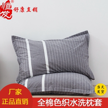 Hengfa cotton-dyed water-washed cotton pillowcase Single adult cotton pillowcase One pair of student pillowcases