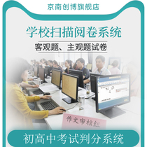 Test online scanning and reading system for the examination of the college entrance examination paper identification and judgment Intelligent evaluation for campus