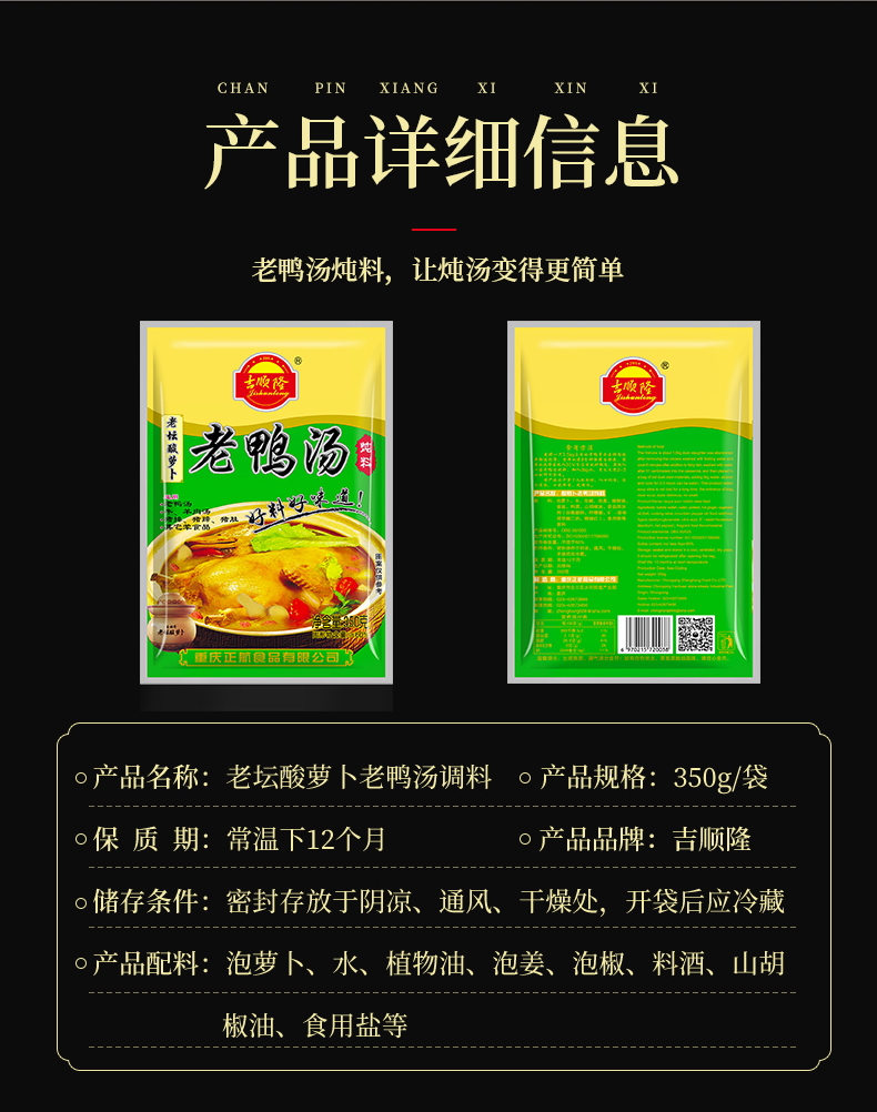 吉顺隆酸萝卜老鸭汤炖汤调料150g*5