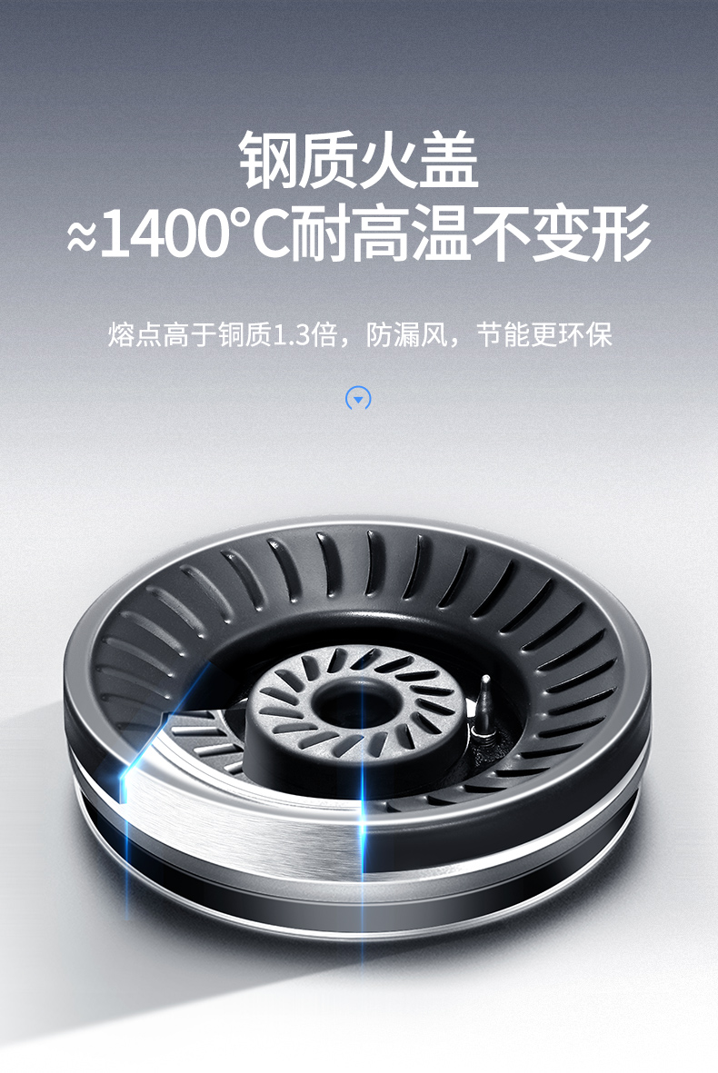 钢质火盖≈1400°C耐高温不变形熔点高于铜质1.3倍,防漏风,节能更环保e-推好价 | 品质生活 精选好价