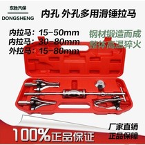 Three-jaw sliding hammer pull horse inner hole outer hole bearing puller removal bearing extractor multifunctional repair tool