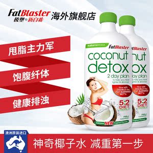 【澳洲正品】fatblaster极塑椰子水2瓶装