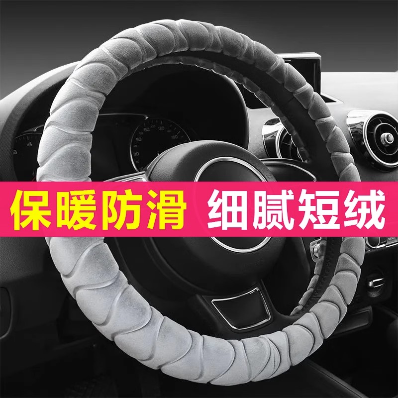 Car Steering Wheel Set Men's Four Seasons Universal Winter Warm Plush Short Hush Leather car Decorative Interior Accessories-Taobao