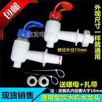 Suitable WATER DISPENSER ACCESSORIES HOT AND COLD TAP EXTERNAL TOOTH WATER OUTLET WATER INLET SWITCH DRAIN SWITCH ONE