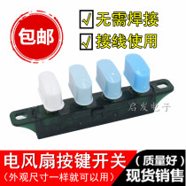 Electric Fan Universal Accessories Gear Switch Floor Fan Desktop 3 Gears 4 Key Buttons Throttle Switch Violin Key Switch