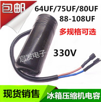 Refrigerator display cabinet Ice cabinet compressor start capacitor 64uF80uF88-108UF330V start capacitor