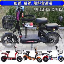 Battery car child safety seat front folding quick release small scooter baby electric bicycle baby chair stool