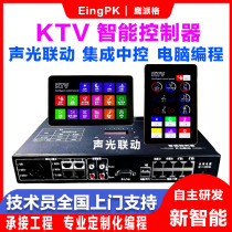 KTV music lighting intelligent controller system Lighting control central control box jukebox audio LED laser light DMX512