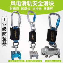 Wind power track slider anti-fall buckle track anti-fall device self-locking speed difference heavy-duty electrician protection anti-fall self-locking device