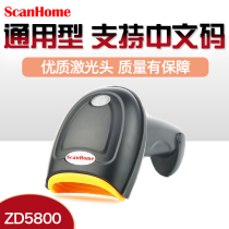 ScanHome barcode scanning gun ZD5800 Two-dimensional barcode electronic payment scanning gun Scanner Wired scanning gun