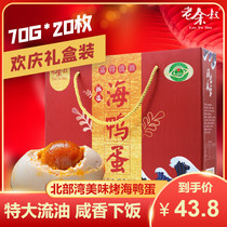 Old Yus uncle roasted sea duck egg Beibu Gulf mangrove 70g * 20 extra large authentic oil salted duck egg gift box