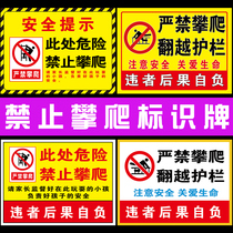 No climbing signs are strictly prohibited from climbing warning signs without permission to climb over the guardrail.
