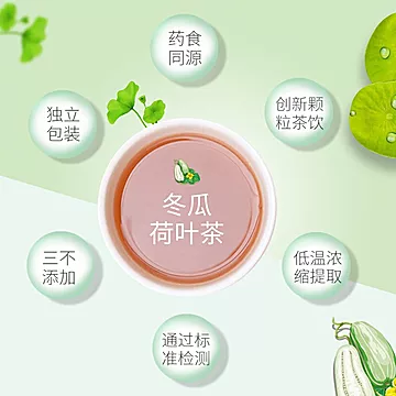 【一方制药】决明子冬瓜荷叶茶凉茶[30元优惠券]-寻折猪