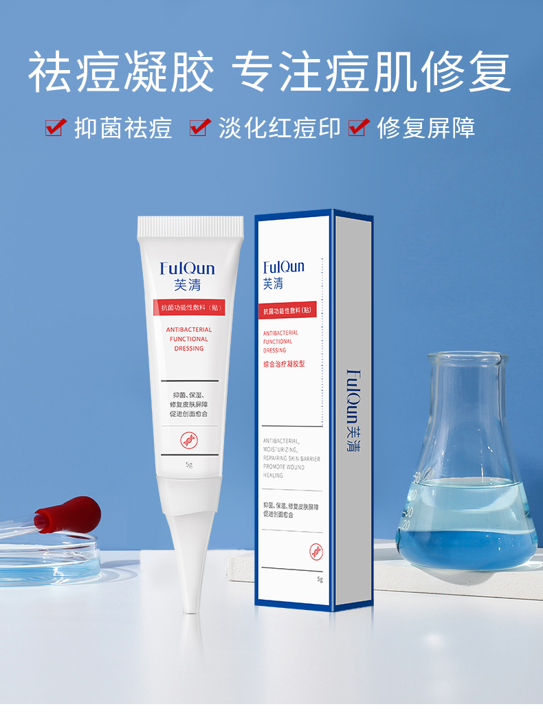 芙清医美医用抗菌祛痘凝胶2盒券后299元包邮