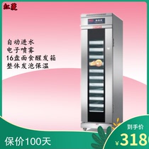 Hongling proofing box 16 trays spray fermentation box automatic refrigerated pasta bread fermentation XF-16B incubator