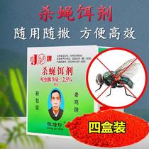 Flies bait material lure fly fly drug farm mosquitoes sweep old chicken brand fly killer powder