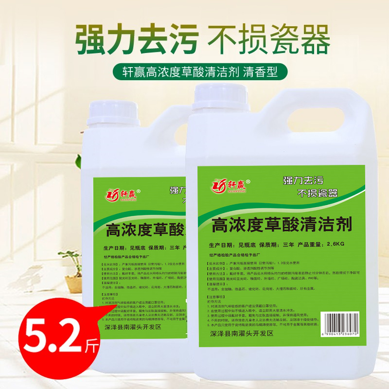 oxalic acid cleaner toilet tile cementroom floor cleaner strong decontamination artifact removal high concentration