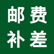 Yicheng Easy to Complement the Difference of Freight Difference Special Link (Consulting Service Shop Do Not Tap Private)