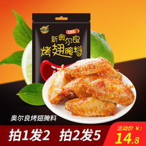 Orleans roasted wing marinade chicken wings home honey barbecue seasoning spicy chicken Korean barbecue marinade