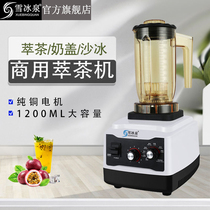 Snow Ice spring tea extraction machine milk tea shop equipment ice crusher commercial tea extraction machine milk cover machine milk sirloin machine sand ice machine