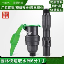 Garden quick water valve 6 minutes 1 inch lawn water dispenser valve box water pipe ground connector plug-in rod valve body
