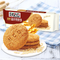 Yoyodian High fiber whole grain cake 110g 4 flavors Breakfast vegetable digestive biscuits Afternoon tea snacks