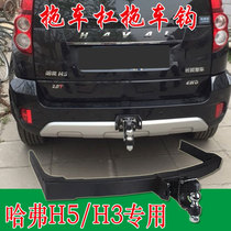 Haffer H5 H3 trailer hook modified rear tobar traction hook cross country hooliganism tiger head hook rear hook rear hook anti-crash hook