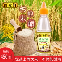 Baijia fresh pure rice vinegar 450ml non-added brewed vinegar pickled cold mixed dumplings edible white vinegar