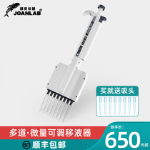 JOANLAB multi-channel pipette 8 channels manual adjustable trace 12 channels sampling gun Large capacity multi-channel pipette gun